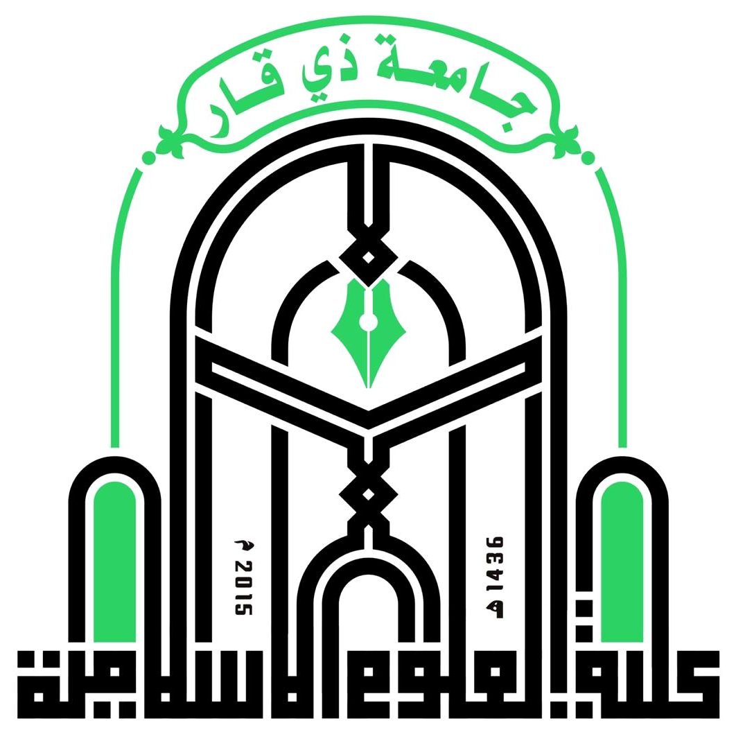 كلية العلوم الاسلامية - جامعة ذي قار