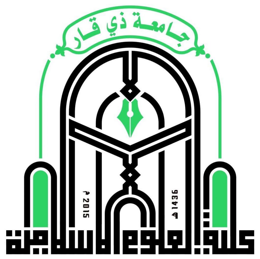 المؤتمر العلمي الدولي الأول لكلية العلوم الاسلامية جامعة ذي قار